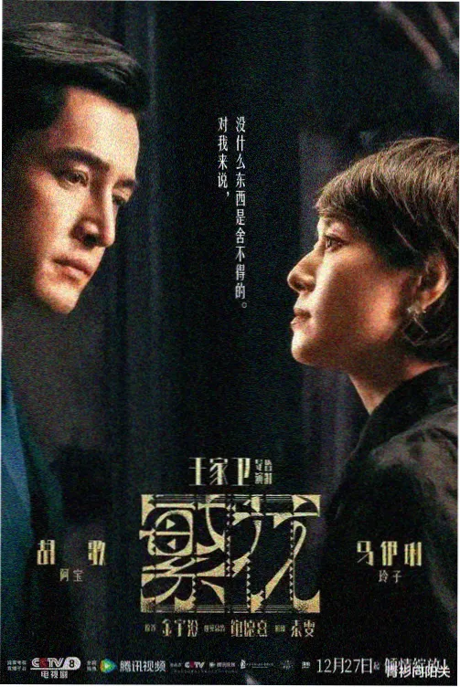 雾都档案 剧集速看